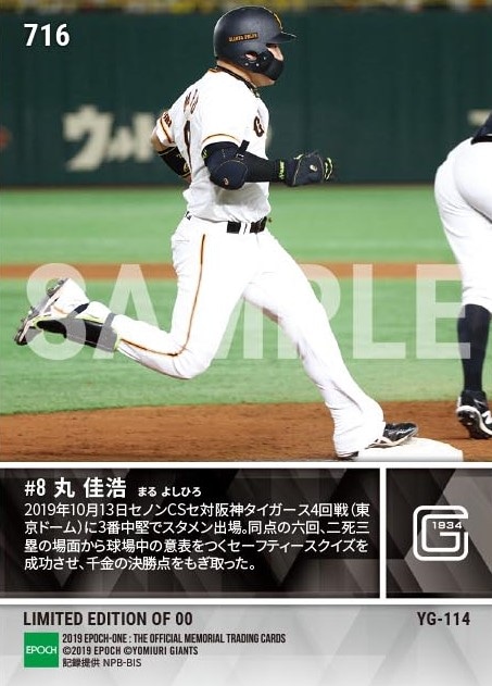 【丸 佳浩】絶妙決勝セーフティースクイズ(2019 セノン クライマックスシリーズ セ)(19.10.13)