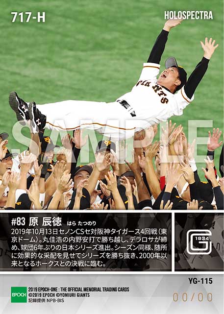 ※ホロスペクトラ【原 辰徳】熟練采配で日本シリーズ進出(2019 セノン クライマックスシリーズ セ)(19.10.13)