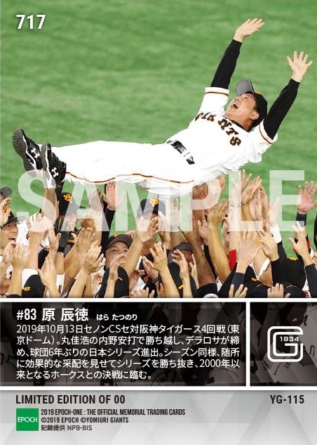 【原 辰徳】熟練采配で日本シリーズ進出(2019 セノン クライマックスシリーズ セ)(19.10.13)