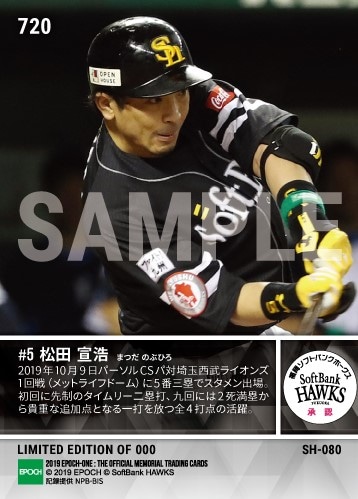 【松田宣浩】先制＆ダメ押しタイムリー（2019 パーソル クライマックスシリーズ パ）（19.10.9）