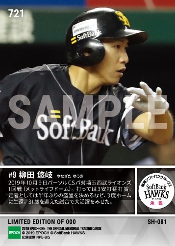【柳田悠岐】31歳バースデー猛打賞(2019 パーソル クライマックスシリーズ パ)(19.10.9)