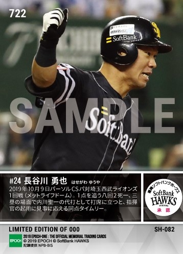 【長谷川勇也】代打同点タイムリー(2019 パーソル クライマックスシリーズ パ)(19.10.9)