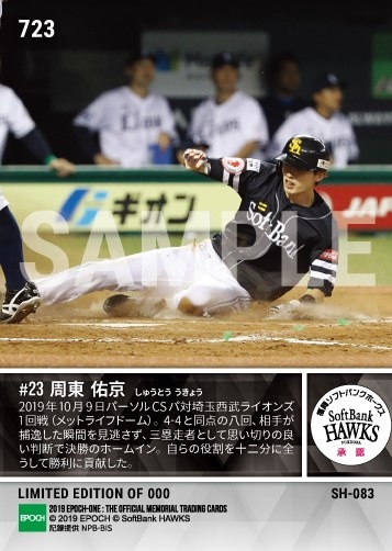 【周東佑京】代走決勝生還で任務完了(2019 パーソル クライマックスシリーズ パ)(19.10.9)