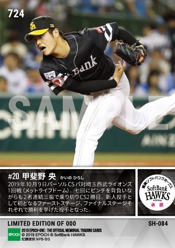 【甲斐野 央】新人史上初CSダブル勝利(2019 パーソル クライマックスシリーズ パ)(19.10.9)