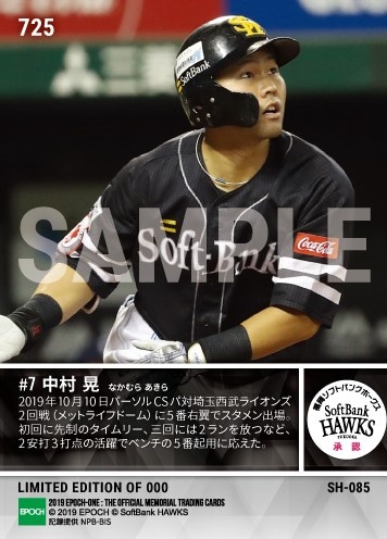 【中村 晃】先制タイムリー＆2ラン本塁打（2019 パーソル クライマックスシリーズ パ）（19.10.10）