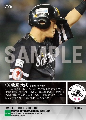 【牧原大成】CS初出場で3安打4打点（2019 パーソル クライマックスシリーズ パ）（19.10.11）