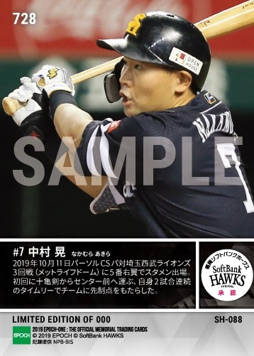 【中村 晃】2試合連続決勝打（2019 パーソル クライマックスシリーズ パ）（19.10.11）