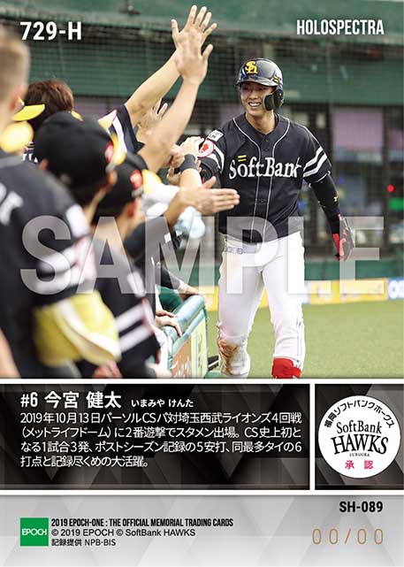 ※ホロスペクトラ【今宮健太】CS史上初1試合3本塁打（2019 パーソル クライマックスシリーズ パ）(19.10.13)