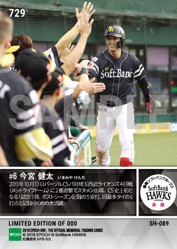 【今宮健太】CS史上初1試合3本塁打（2019 パーソル クライマックスシリーズ パ）(19.10.13)