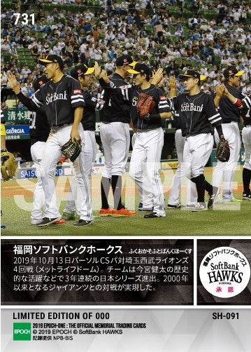 【福岡ソフトバンクホークス】優勝（3年連続日本シリーズ進出）2019 パーソル クライマックスシリーズ パ）（19.10.13）