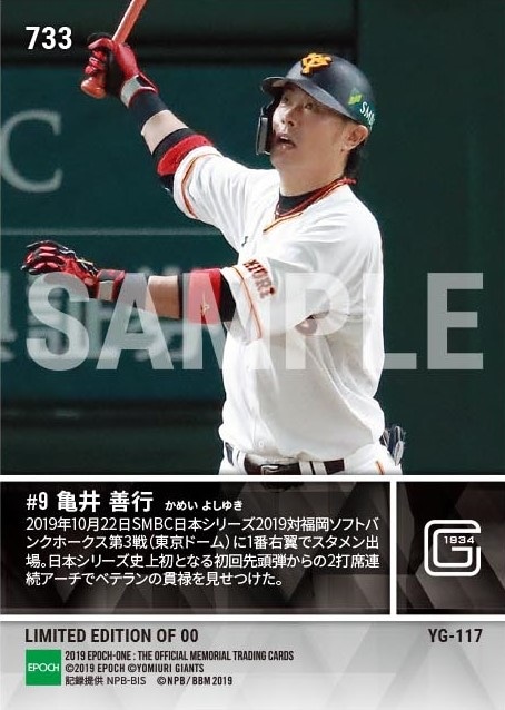 【亀井善行】貫禄の2打席連続弾(SMBC 日本シリーズ 2019 第3戦)(19.10.22)