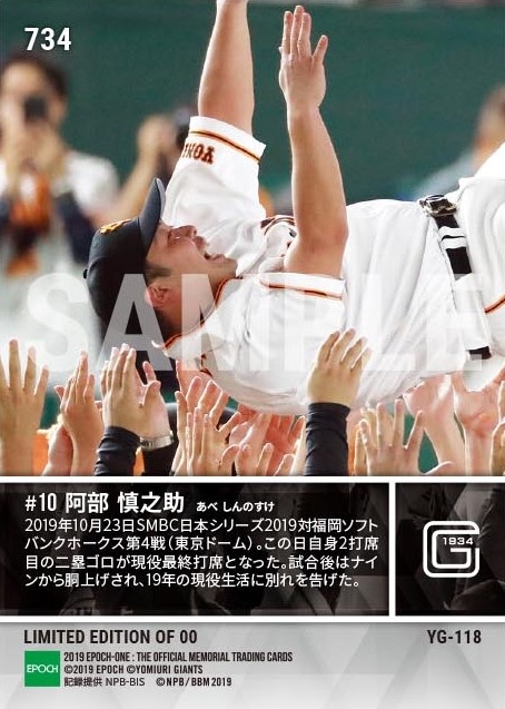 【阿部慎之助】19年の現役生活終幕(SMBC 日本シリーズ 2019 第4戦)(19.10.23)