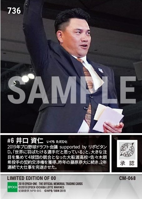 【井口資仁】ドラフト1位契約交渉権確定（プロ野球ドラフト会議 supported by リポビタンD）（19.10.17）