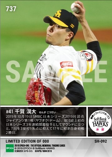 【千賀滉大】3年連続初戦先発登板（SMBC 日本シリーズ 2019 第1戦）（19.10.19）