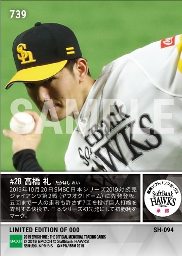 【高橋 礼】日本シリーズ初先発初勝利（SMBC 日本シリーズ 2019 第2戦）（19.10.20）