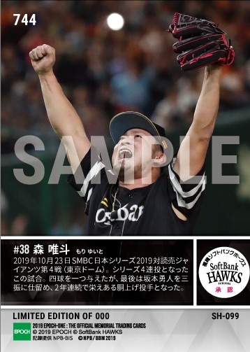 【森 唯斗】シリーズ2年連続胴上げ投手（SMBC 日本シリーズ 2019 第4戦）（19.10.23）