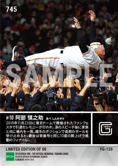 【阿部慎之助】涙の引退セレモニー（19.11.23）