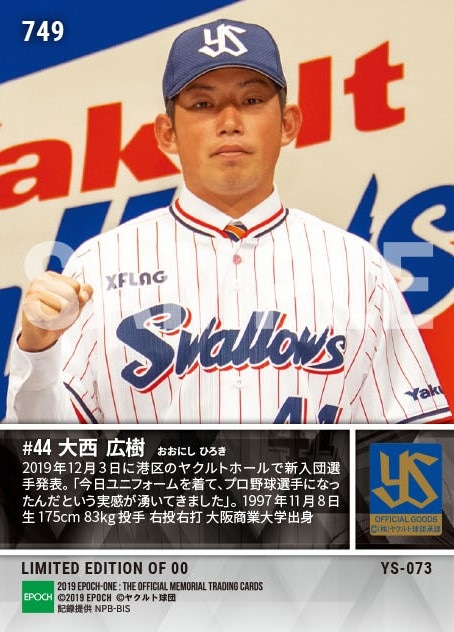 【大西広樹】新入団発表（ドラフト4巡目）「開幕一軍を目指して」（19.12.3）