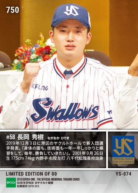 【長岡秀樹】新入団発表（ドラフト5巡目）「毎年、勝負していきたい」（19.12.3）