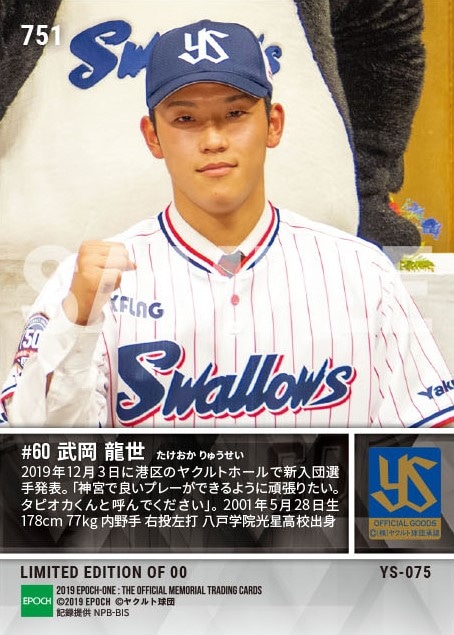 【武岡龍世】新入団発表（ドラフト6巡目）「皆様から応援されるような選手に」（19.12.3）