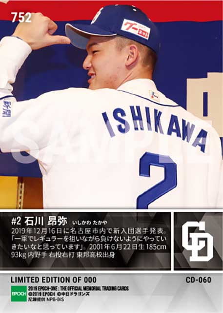 【石川 昂弥】新入団発表（ドラフト1巡目）「一軍でレギュラーを狙いながら負けないように」（19.12.16）