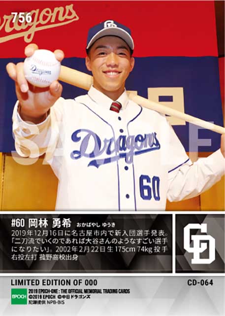 【岡林 勇希】新入団発表(ドラフト5巡目)「二刀流に関しては挑戦してみたい」(19.12.16)