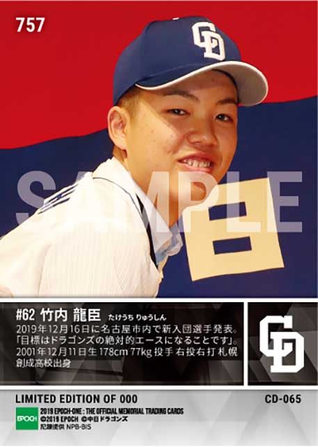 【竹内 龍臣】新入団発表（ドラフト6巡目）「ドラゴンズの絶対的エースに」（19.12.16）