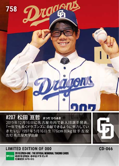 【松田 亘哲】新入団発表（育成ドラフト1巡目）「一年でも長くドラゴンズに貢献できるように」（19.12.16）