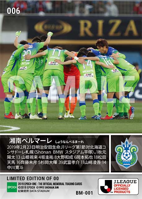 【湘南ベルマーレ】2019シーズン ホーム開幕スタメン（19.2.23）