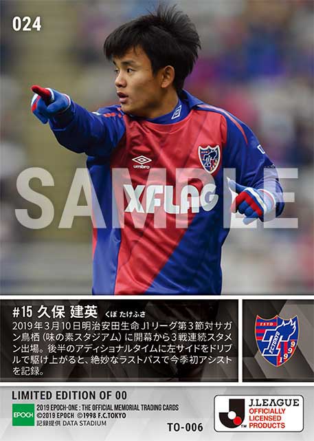 【久保建英】J1初フル出場（今季初アシスト）（19.3.10）