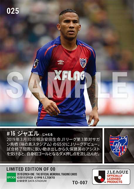 【ジャエル】J1初出場初ゴール(19.3.10)