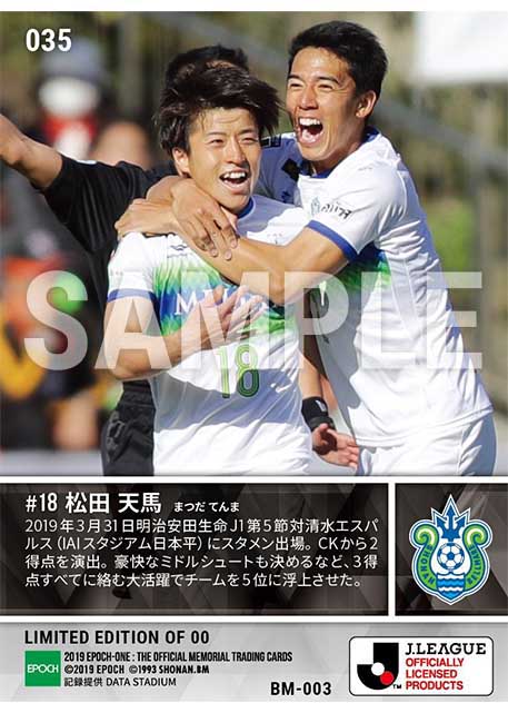 【松田天馬】今季初ゴールとなる豪快ミドル（19.3.31）