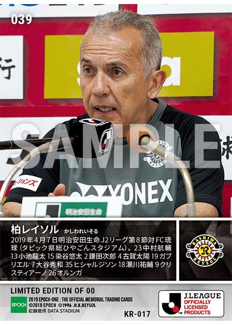 【柏レイソル】2019シーズン 第8節スタメン（19.4.7）