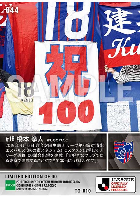 【橋本拳人】J1リーグ通算100試合出場（19.4.6）