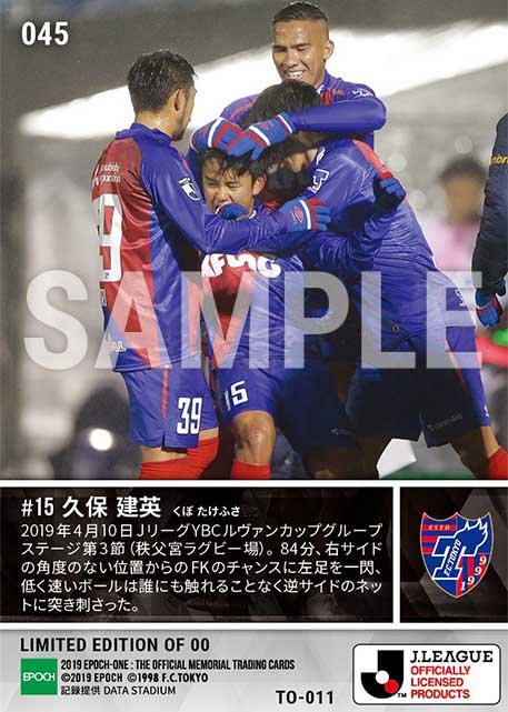 【久保建英】今季公式戦初ゴール（19.4.10）