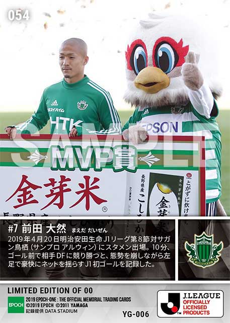 【前田大然】J1初ゴール(19.4.20)
