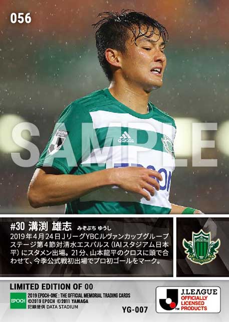 【溝渕雄志】プロ初ゴール(19.4.24)