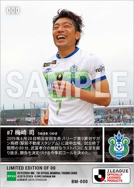 【梅崎 司】今季リーグ戦初ゴール(19.4.28)