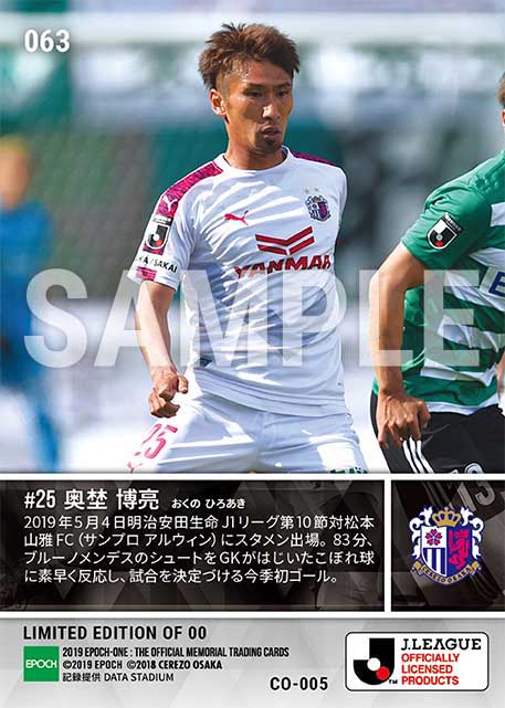 【奥埜博亮】今季初ゴール（19.5.4）