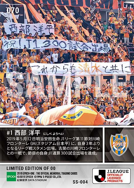 【西部洋平】J1通算300試合出場(19.5.12)