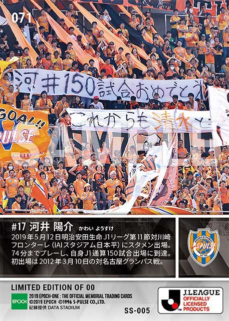 【河井陽介】J1通算150試合出場（19.5.12）