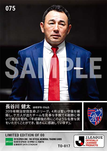 【長谷川健太】J1月間優秀監督賞（19.5.10）