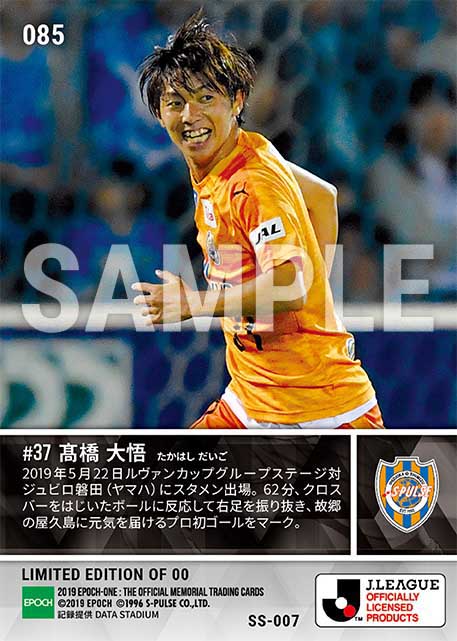 【髙橋大悟】静岡ダービーでプロ初ゴール（19.5.22）