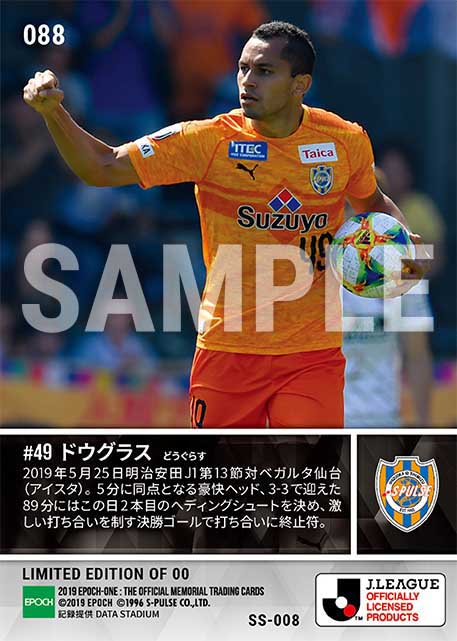 【ドウグラス】終了間際の決勝ゴール（19.5.25）