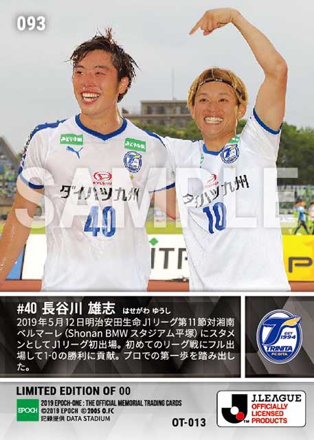 【長谷川 雄志】J1リーグ戦初出場(19.5.12)