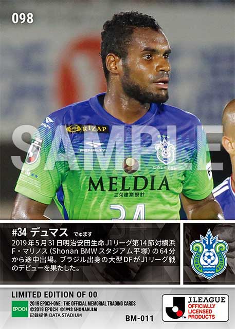 【デュマス】J1リーグ初出場(19.5.31)