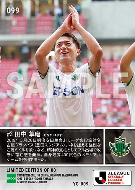 【田中隼磨】J1通算400試合出場(19.5.26)