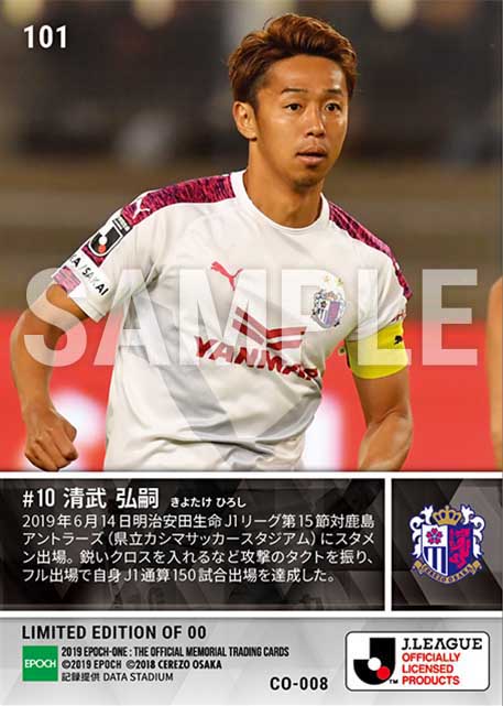 【清武弘嗣】J1通算150試合出場（19.6.14）