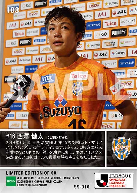 【西澤健太】プロ初ゴール（19.6.15）