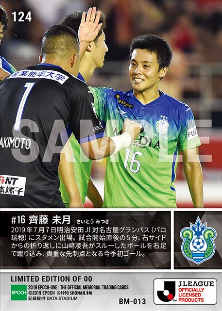 【齊藤未月】今季初ゴール（19.7.7）